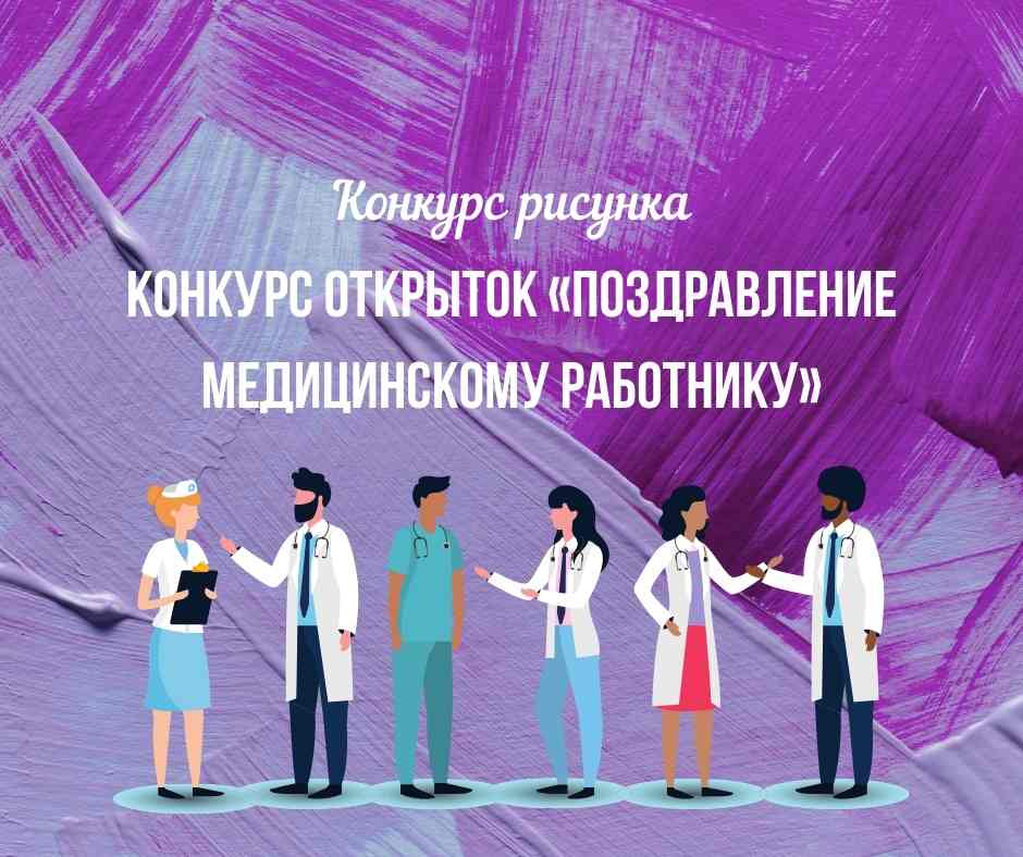 Всероссийский конкурс 2024 год медицинского работника. Московская медицинская сестра конкурс 2023 конкурс.