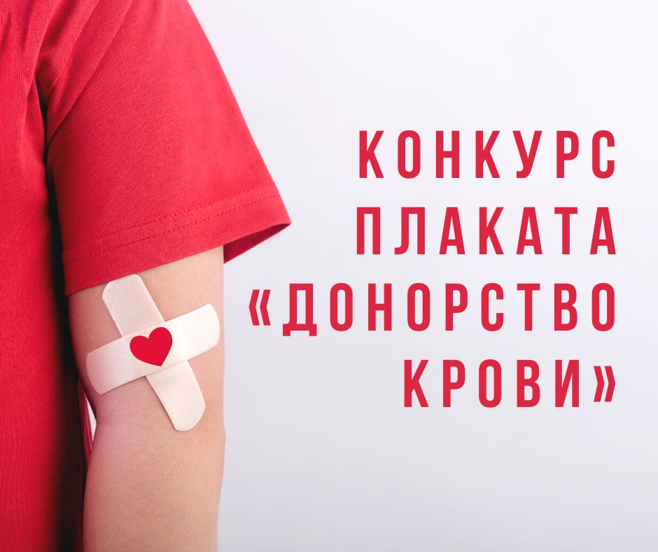 Донорство курск. Красный крест перелив крови. Донор гуманитарной помощи это. Кресты кровоточат Калининград кровоточат.
